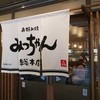 お好み焼 みっちゃん総本店 八丁堀本店