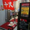 十八番 本店