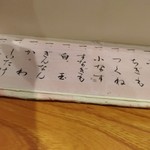 とり喜 - メニューから、ナスはズッキーニに、しいたけは松茸に