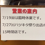 ラーメン 八卦 - 