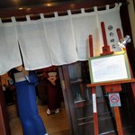 Yokohama Nodaiwa - 17時丁度　暖簾を掛けて開店です