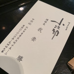 仙台牛と和風個室 すていき小次郎 - 