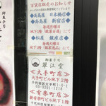 翠江堂 - 店前の貼り紙　2019年7月当時の情報です　百貨店販売情報と他店舗の案内
