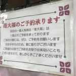 翠江堂 - 店前の貼り紙　苺大福は1個から予約が可能
