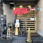 ラーメン ととち丸 - 