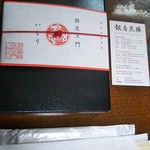 銀座魚勝 - ショップカードと一緒に…