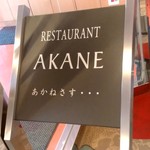 新日本海フェリー らべんだあ AKANE - 【2019.7.26(金)】店舗の看板