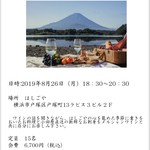 Jizake To Washiyoku Hashigoya - 2019はしごや夏のワイン会