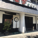うなぎの田中屋 - 