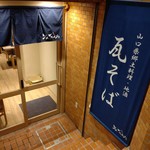 瓦.Tokyo 神田Y-STYLE - 