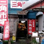 112360218 - 【2019.7.27(土)】三角市場