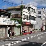 ラーメン 西山家 - 