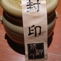 飛騨牛一頭家 馬喰一代 長良本家 - 