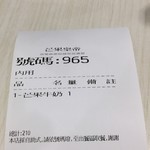 芒果皇帝 - レシート