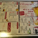 天婦羅丸子 - 飲み物のメニュー