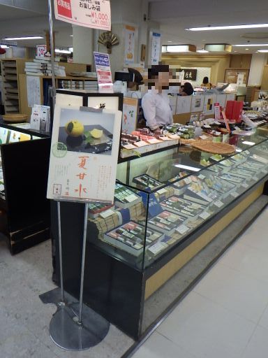 閉店 和菓子処 福屋 そごう徳島店 徳島 和菓子 食べログ