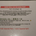 原宿タップルーム - ビールメニュー