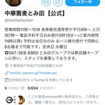 中華蕎麦 とみ田 - 