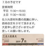 迂直 - 値上げします！