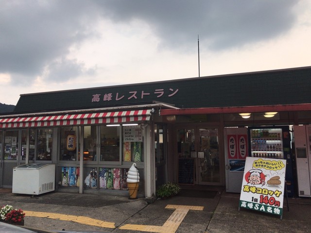 高峰サービスエリア下り線レストラン 帯解 その他 食べログ 高峰サービスエリア下り線レストラン 帯解 その他 食べログ