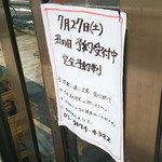 うなぎ 丸富 - 土用の丑の日の案内