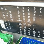 うなぎ 丸富 - 店頭看板メニューと営業時間の案内になります
