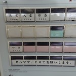 めん小町 - 自動販売機