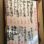 日本酒の店　はなきん - 本日のおすすめ