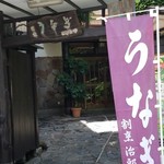 割烹 治郎兵衛 - 『割烹 治郎兵衛』