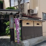 割烹 治郎兵衛 - 『割烹 治郎兵衛』