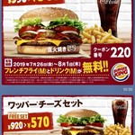 バーガーキング - 定期的に送られてくるラインクーポン券