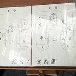 Kawatoyo Nishiguchikan - 館内ご案内図