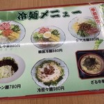 台湾料理 天福 - 冷麺メニュー【2019.7】