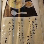 麺屋海神 - メニュー(あら炊き塩らぁめん)