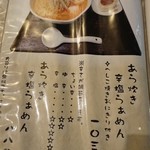 麺屋海神 - メニュー(あら炊き辛塩らぁめん)