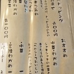 麺屋海神 - メニュー(贅沢トッピング・おすすめ)