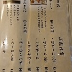 麺屋海神 - メニュー(おつまみ・お飲み物)