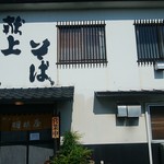 Kenjousoba Haneya - 店舗外観