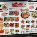 中華料理 祥宇 - ラーメン見つけられるかな