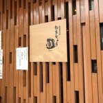 たちじゅう園 - 