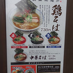 らぁめん 欽山製麺所 - メニュー