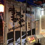 Kirakutei - きらく亭 看板