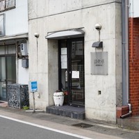 開化亭 - 