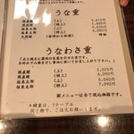 うなぎ 魚政 - メニュー