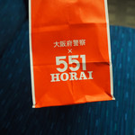 551蓬莱 - 九州への山陽新幹線車内で食しました