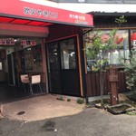 居酒屋さわら街道 - 