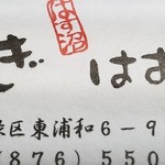 うなぎ　はす沼 - 