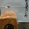 新出製パン所