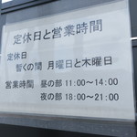 ラーメン二郎 - 営業時間等