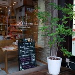 自然の薬箱 カフェ＆キッチン - 自然の薬箱カフェ